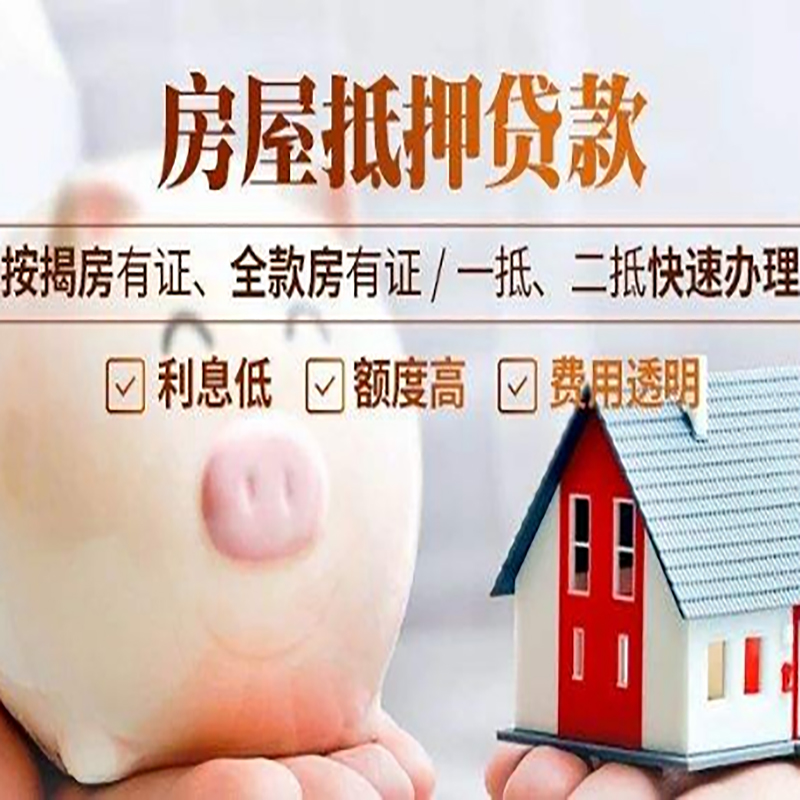 蒙自重庆房产抵押贷款利率及办理条件