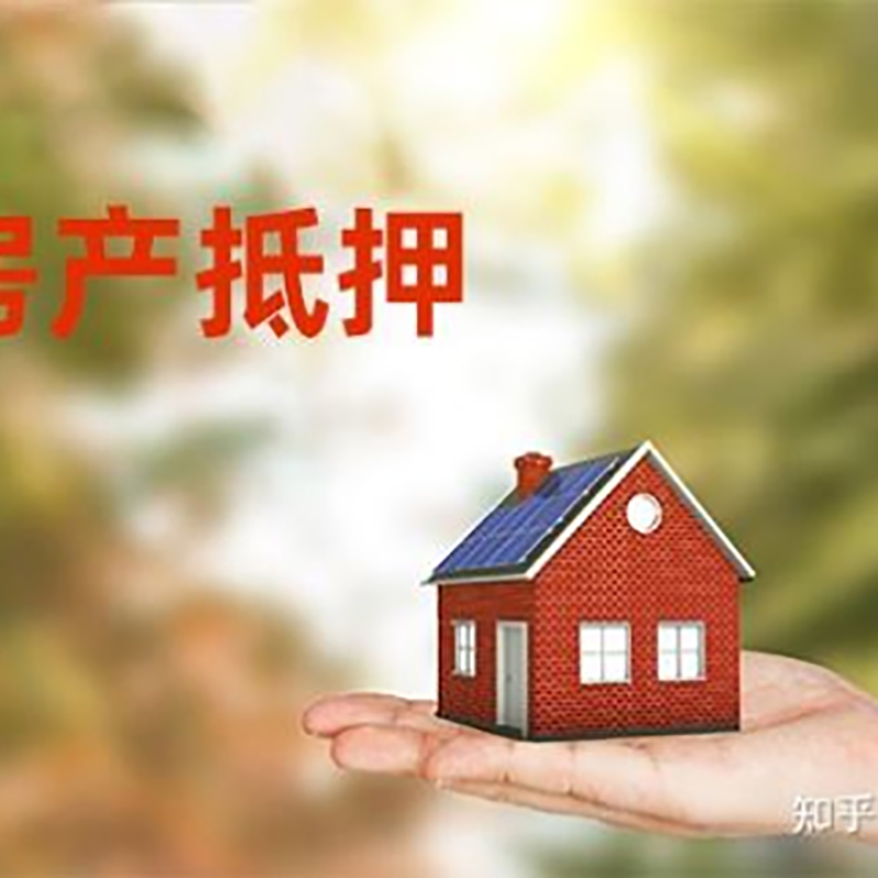 蒙自房子抵押贷款时间|银行房产抵押贷款
