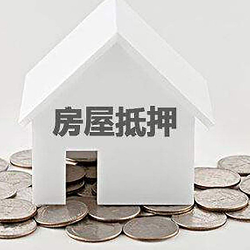 蒙自房屋抵押贷款条件|银行抵押贷款|当天办理,利率低