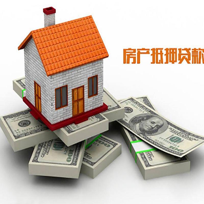 蒙自房子抵押贷款利率|银行抵押贷款|当天办理放款