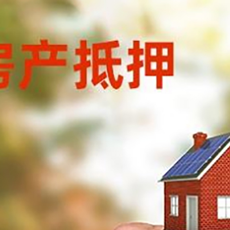 蒙自房产抵押贷款申请条件？