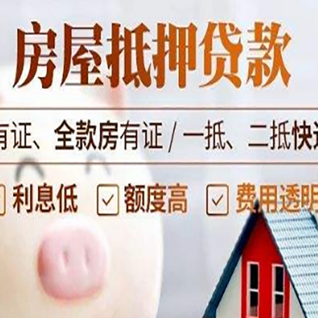 蒙自房产抵押贷款不通过的原因