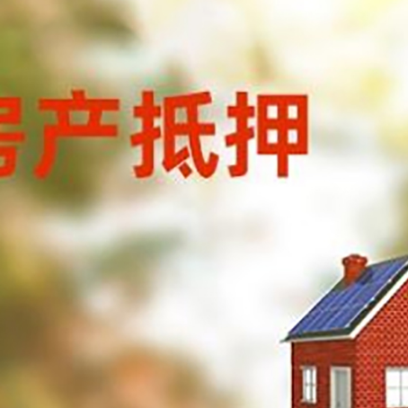 蒙自房屋抵押贷款还不上怎么办
