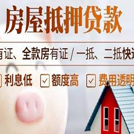 蒙自房产抵押贷款办理的流程