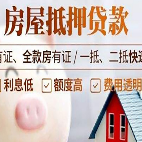 蒙自房屋抵押贷款需要什么手续？