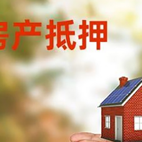 蒙自房子抵押贷款的期限能有几年?