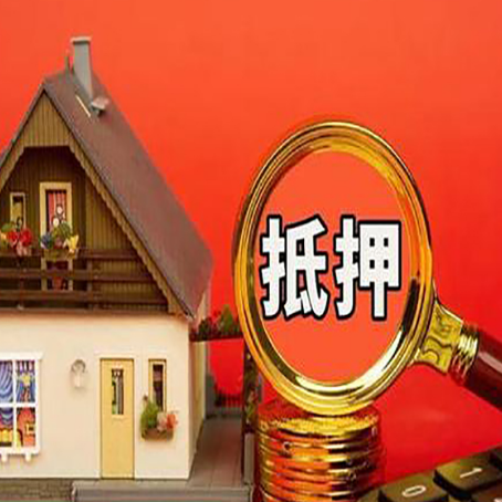 蒙自房子抵押贷款的高效办理方法在这里