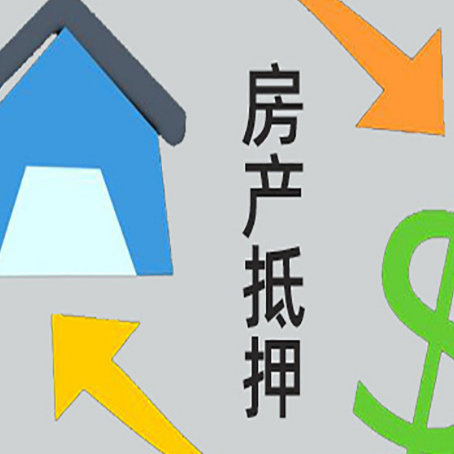 蒙自按揭房抵押贷款要满足什么条件?