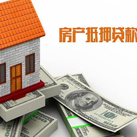 蒙自房屋抵押贷款利率是多少?